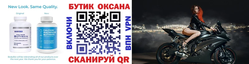 Купить где  Горячеводский  Бутират бутик 